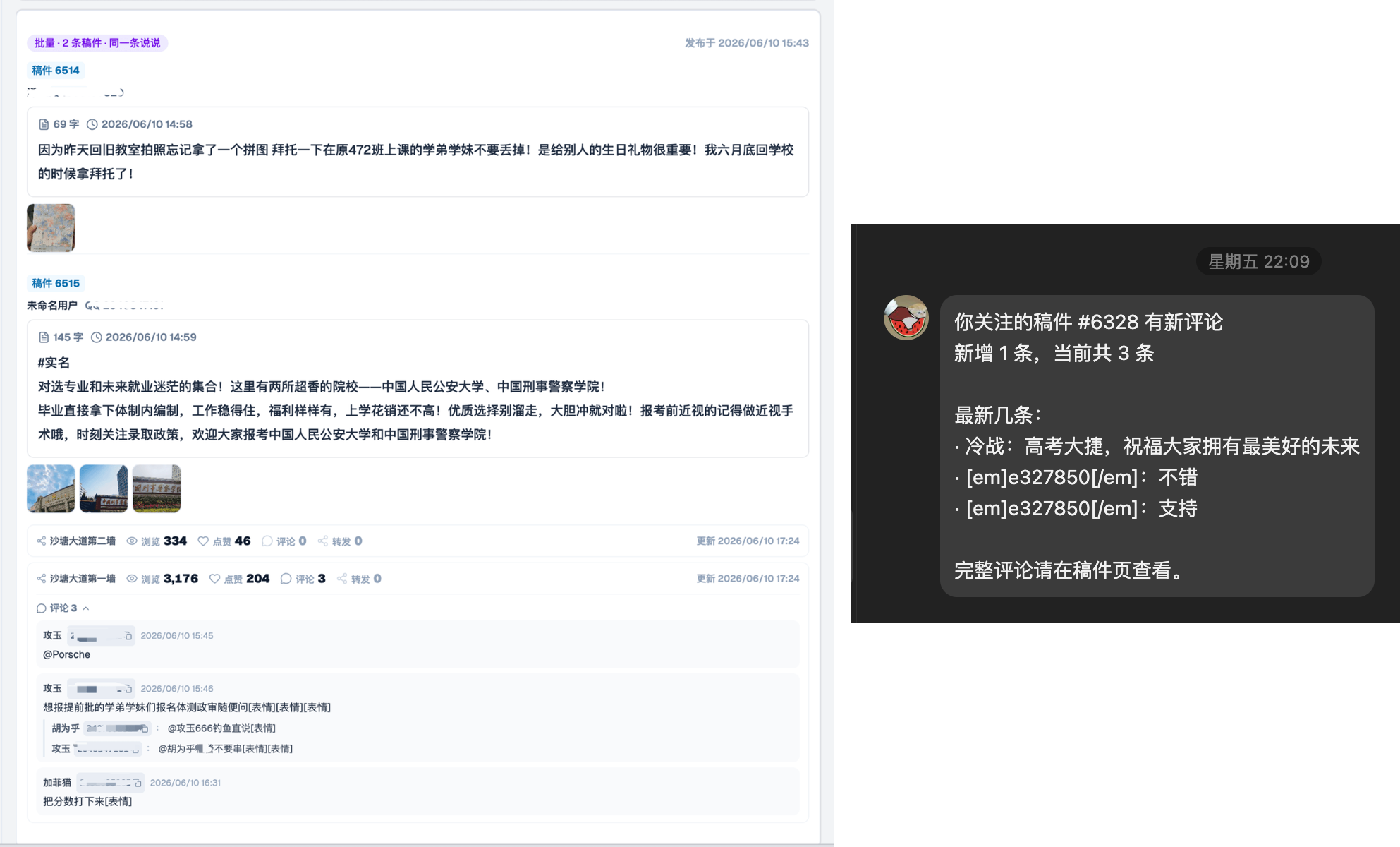 评论同步展示与定时通知