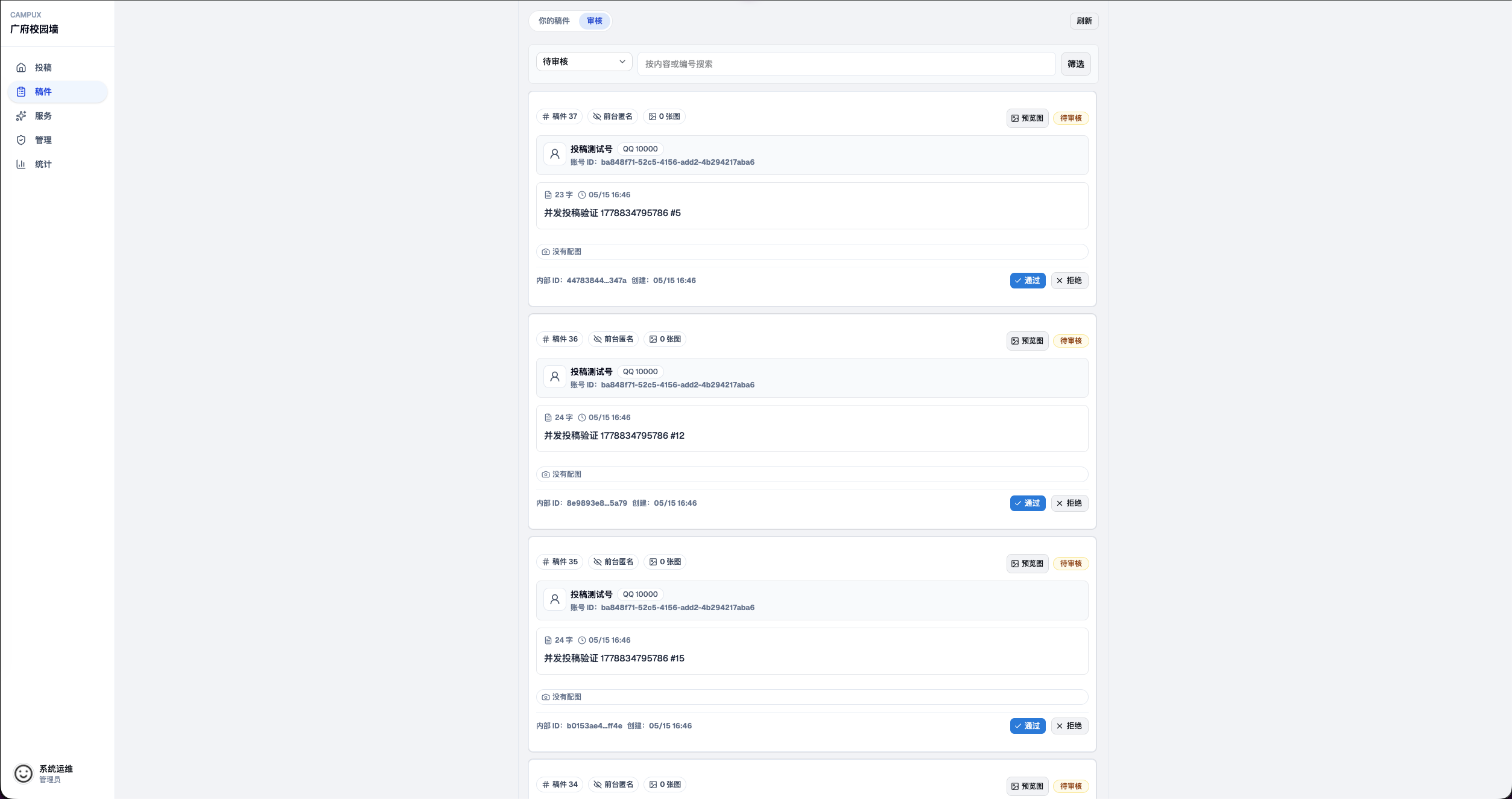 Campux 稿件审核工作台